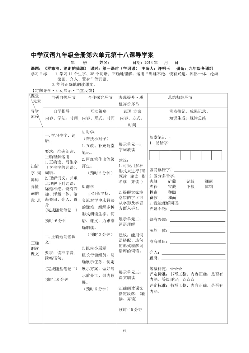 18课《罗布泊，消逝的仙湖》-教学文档.doc_第1页