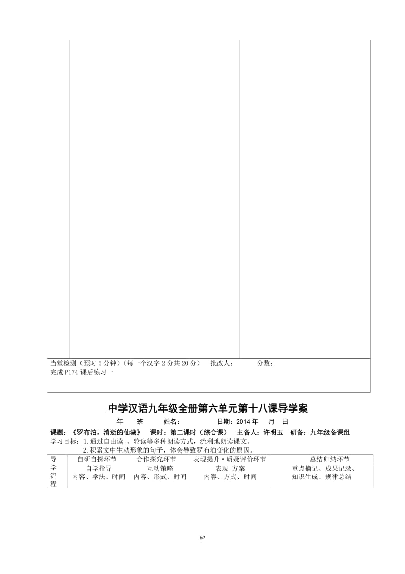 18课《罗布泊，消逝的仙湖》-教学文档.doc_第2页