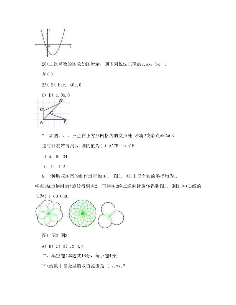 最新[中考数学]-北京海淀初三期末数学试题及答案word优秀名师资料.doc_第2页