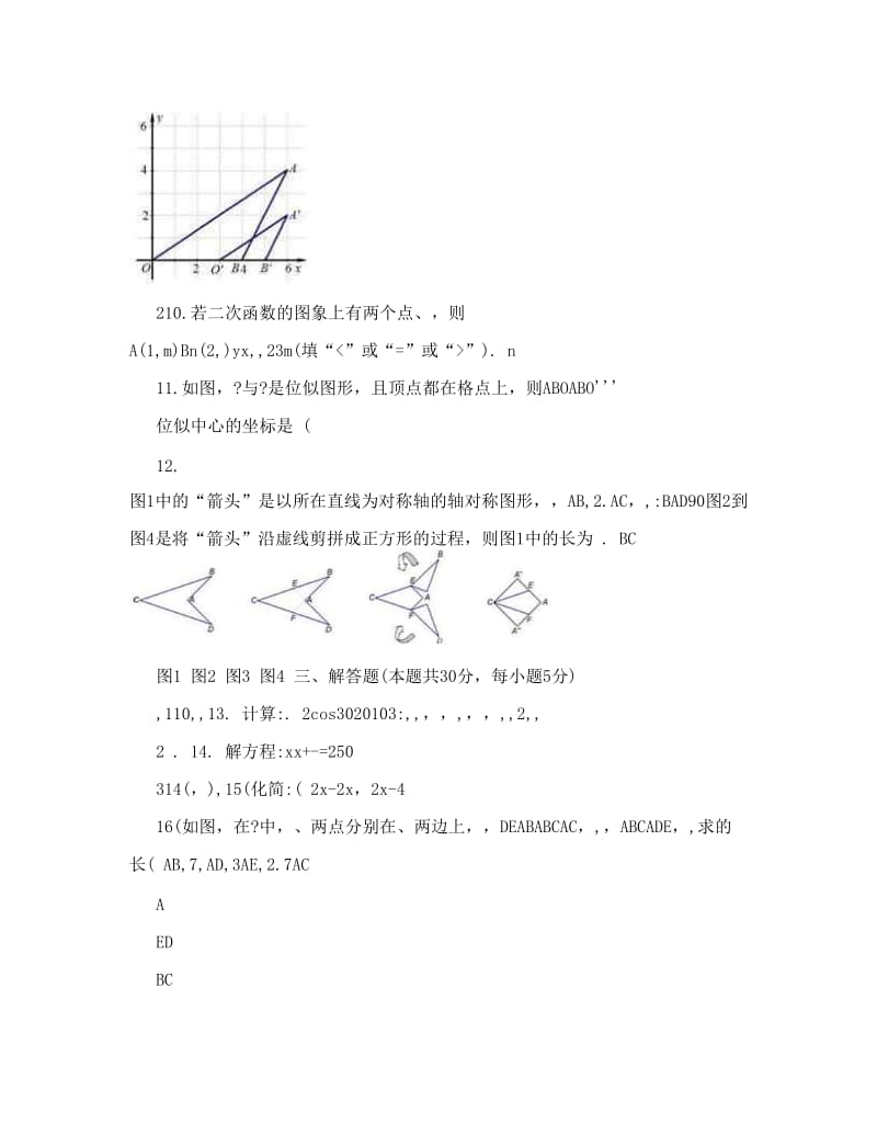 最新[中考数学]-北京海淀初三期末数学试题及答案word优秀名师资料.doc_第3页