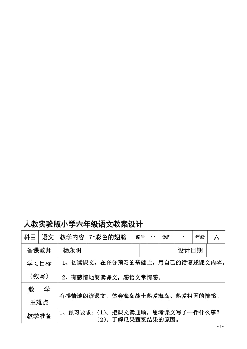 7、彩色的翅膀-教学文档.doc_第1页