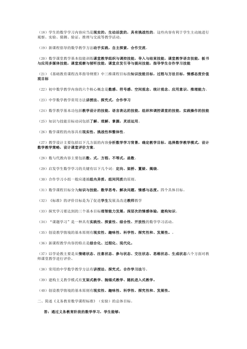 最新中学数学教材教法优秀名师资料.doc_第2页