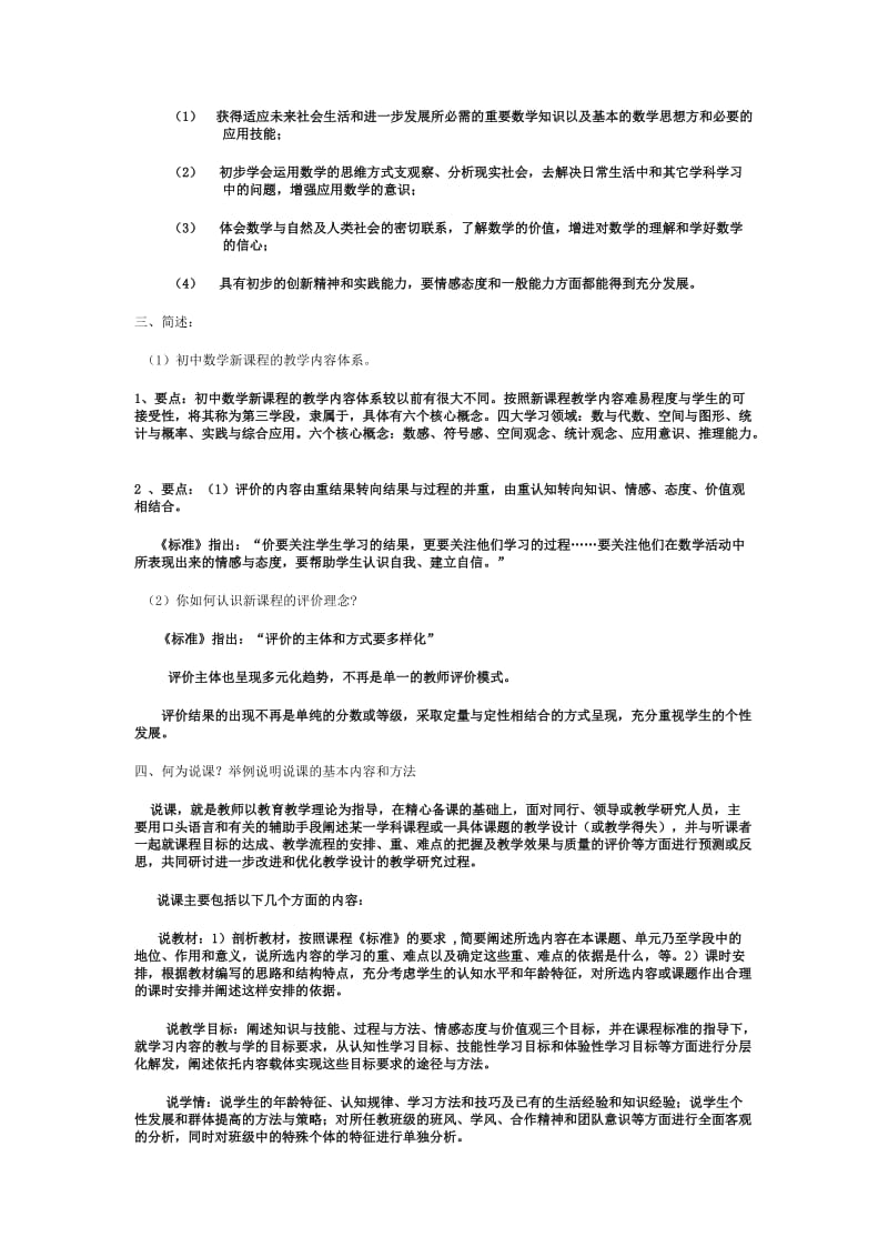 最新中学数学教材教法优秀名师资料.doc_第3页