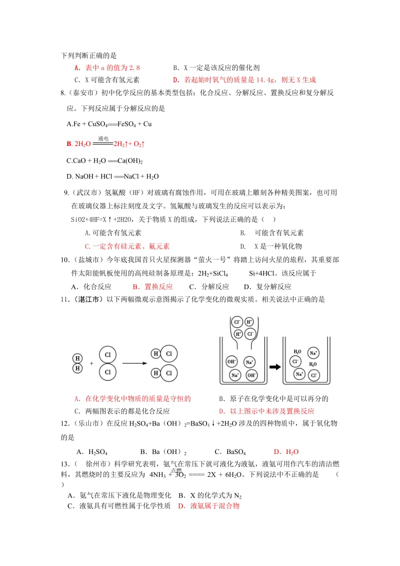 最新中考化学试题汇编--第五单元+化学方程式优秀名师资料.doc_第2页