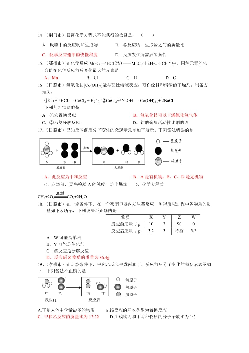 最新中考化学试题汇编--第五单元+化学方程式优秀名师资料.doc_第3页