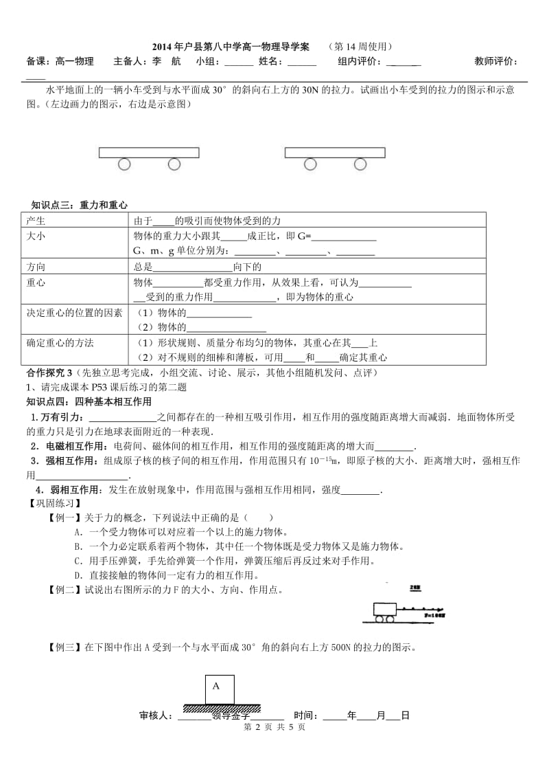 3.1重力、基本相互作用导学案-教学文档.doc_第2页