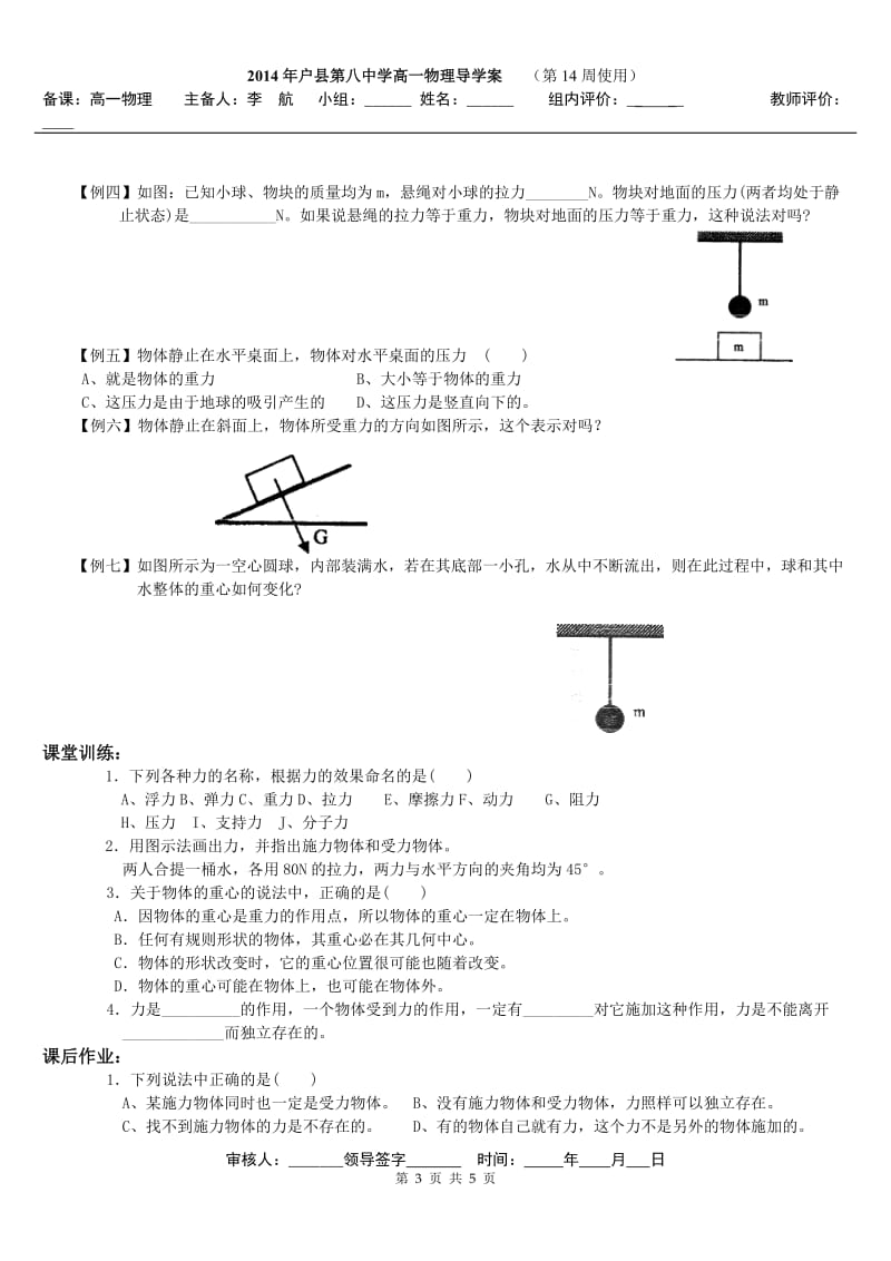 3.1重力、基本相互作用导学案-教学文档.doc_第3页