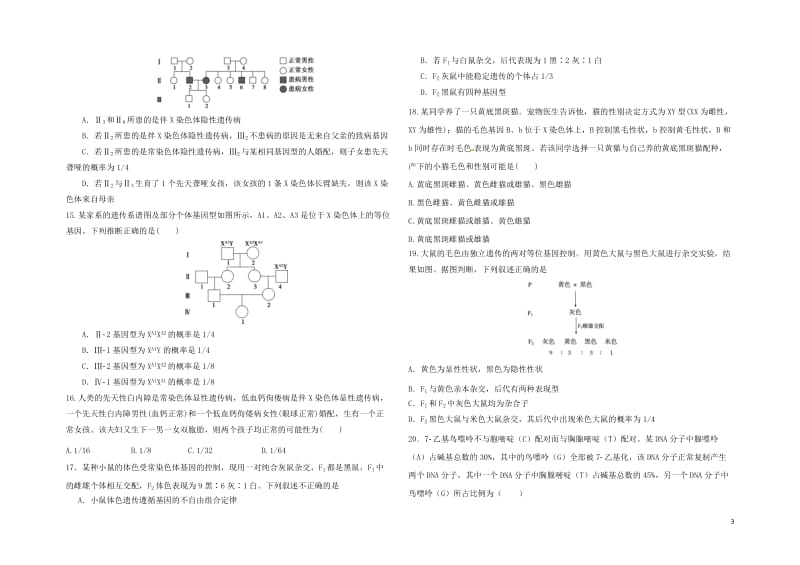 江西省抚州市临川实验学校2017_2018学年高二生物上学期第一次月考试卷201805310387.doc_第3页