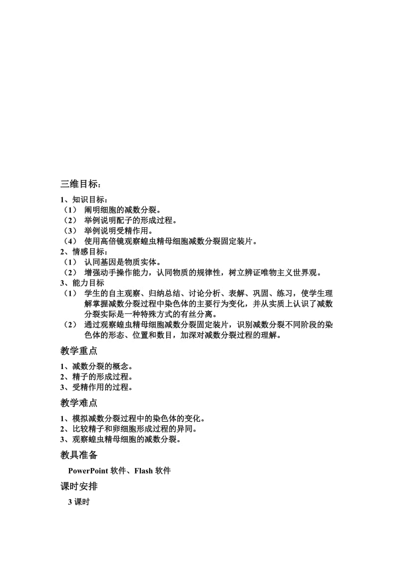 2.1《减数分裂和受精作用》教案2-教学文档.doc