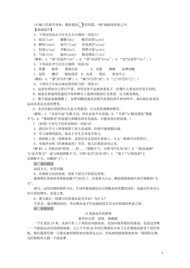 2018年八年级语文上册第一单元3“飞天”凌空__跳水姑娘吕伟夺魁记练习新人教版2018060114.wps_第2页