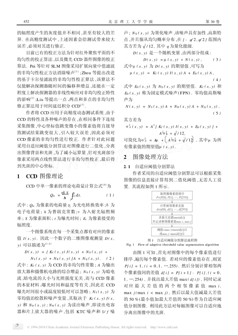 一种高精度CCD测试系统的非均匀性校正方法.pdf_第2页