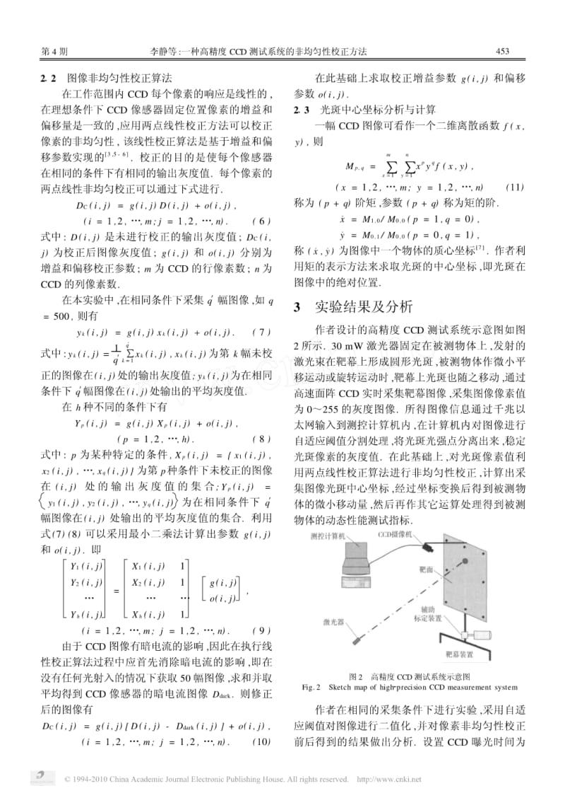 一种高精度CCD测试系统的非均匀性校正方法.pdf_第3页