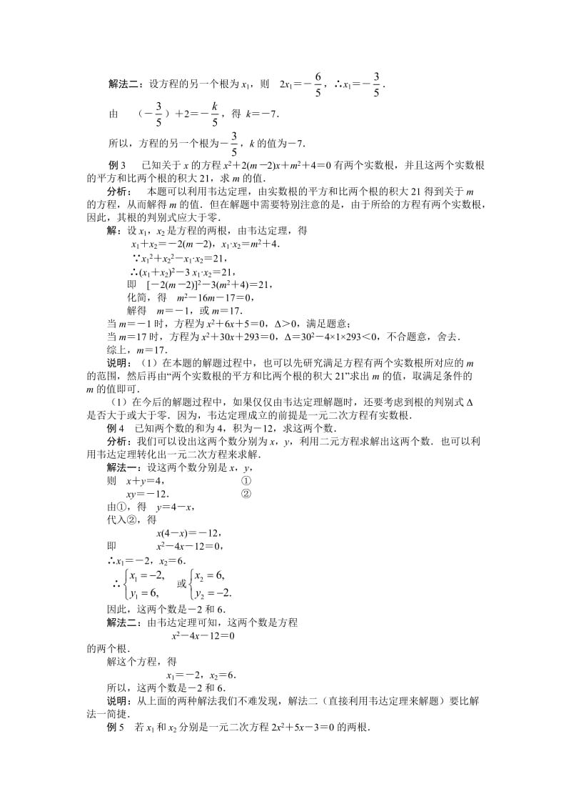 最新2初高中数学衔接教材3优秀名师资料.doc_第3页