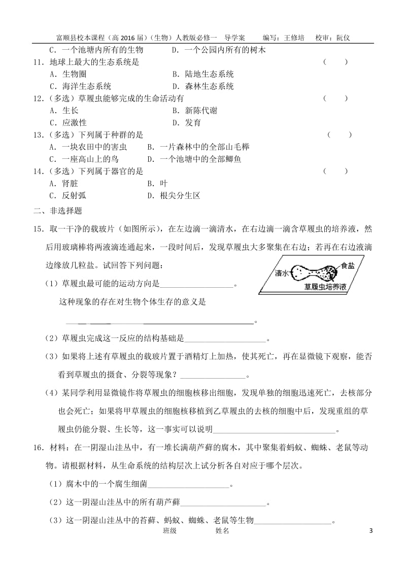 2016届生物必修一第一章第1节从生物圈到细胞导学案-教学文档.doc_第3页