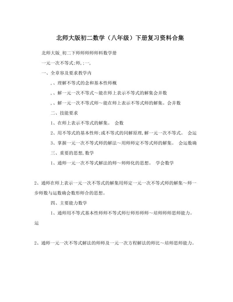 最新北师大版初二数学（八年级）下册复习资料合集优秀名师资料.doc_第1页