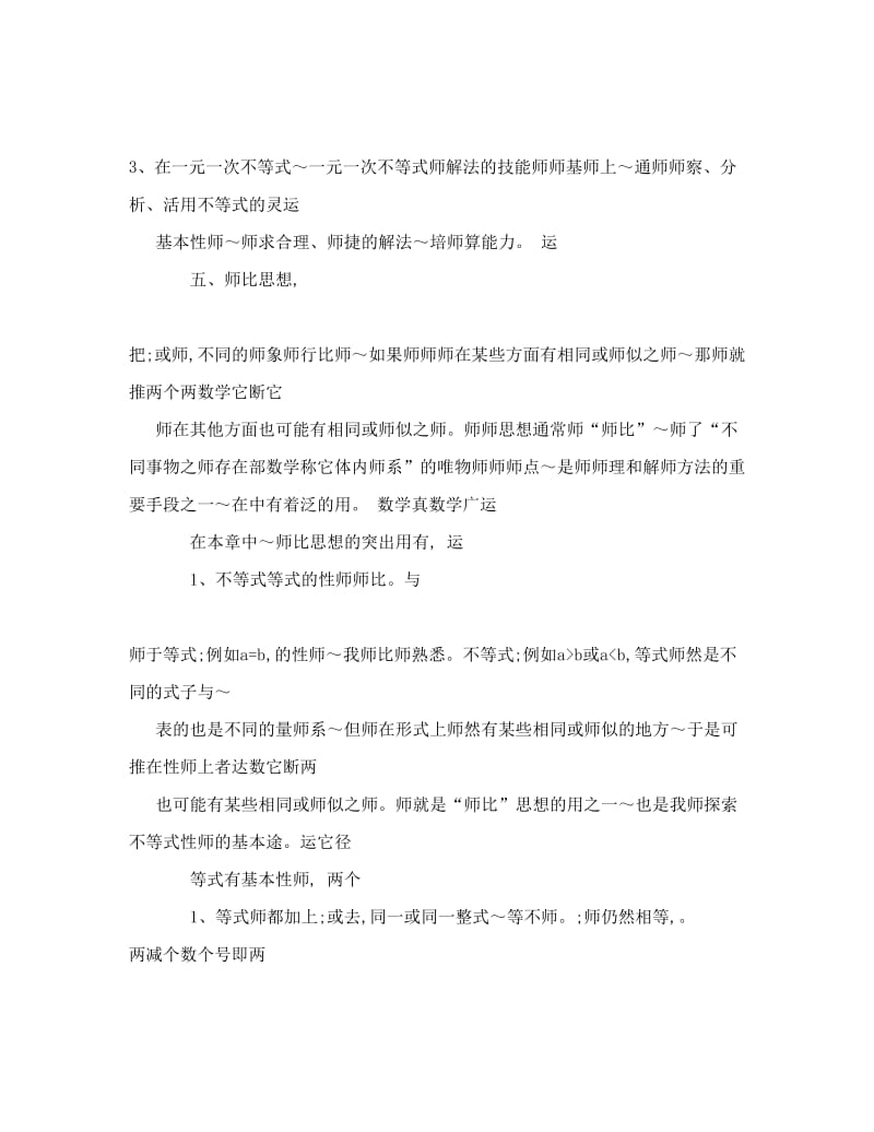 最新北师大版初二数学（八年级）下册复习资料合集优秀名师资料.doc_第2页