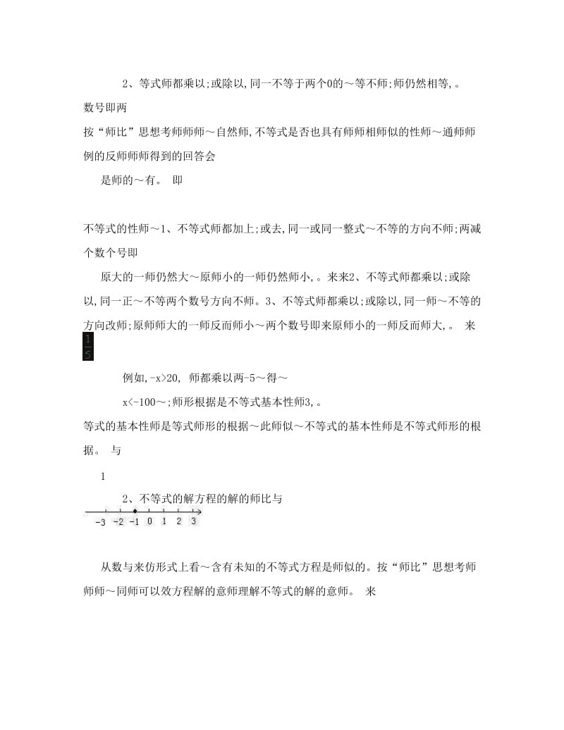 最新北师大版初二数学（八年级）下册复习资料合集优秀名师资料.doc_第3页