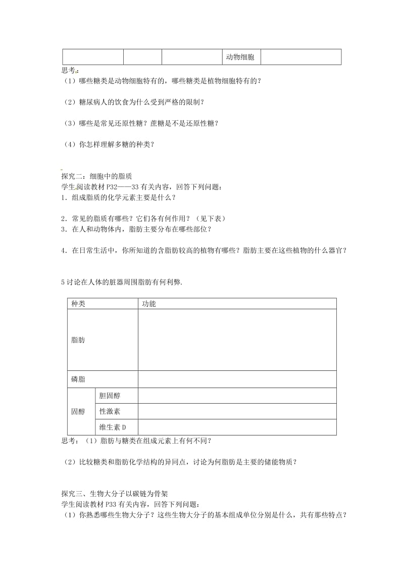 2.4细胞中的糖类和脂质导学案温春联-教学文档.doc_第3页