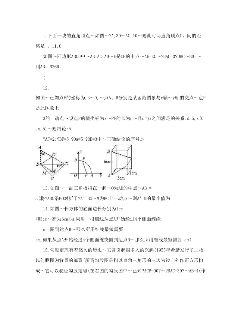 最新[初三数学]九年级数学中考一轮重点复习后半部分优秀名师资料.doc_第3页