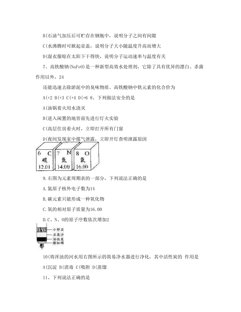 最新北京门头沟区中考化学一模试题及答案（word版）优秀名师资料.doc_第2页