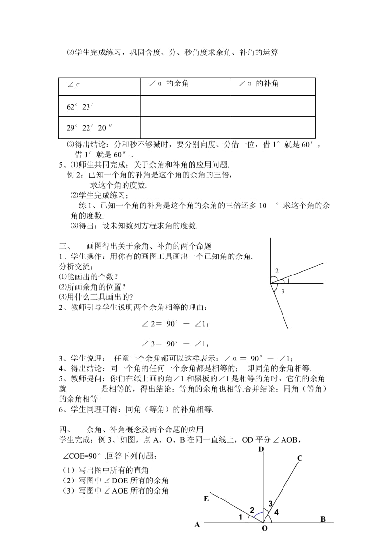 7.6余角补角教案（建平实验周杨）-教学文档.doc_第3页