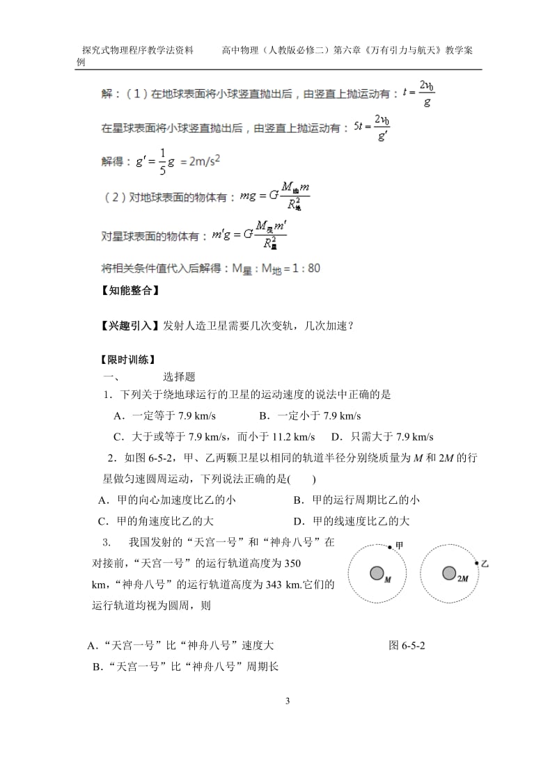 6.5宇宙航行教案-教学文档.doc_第3页