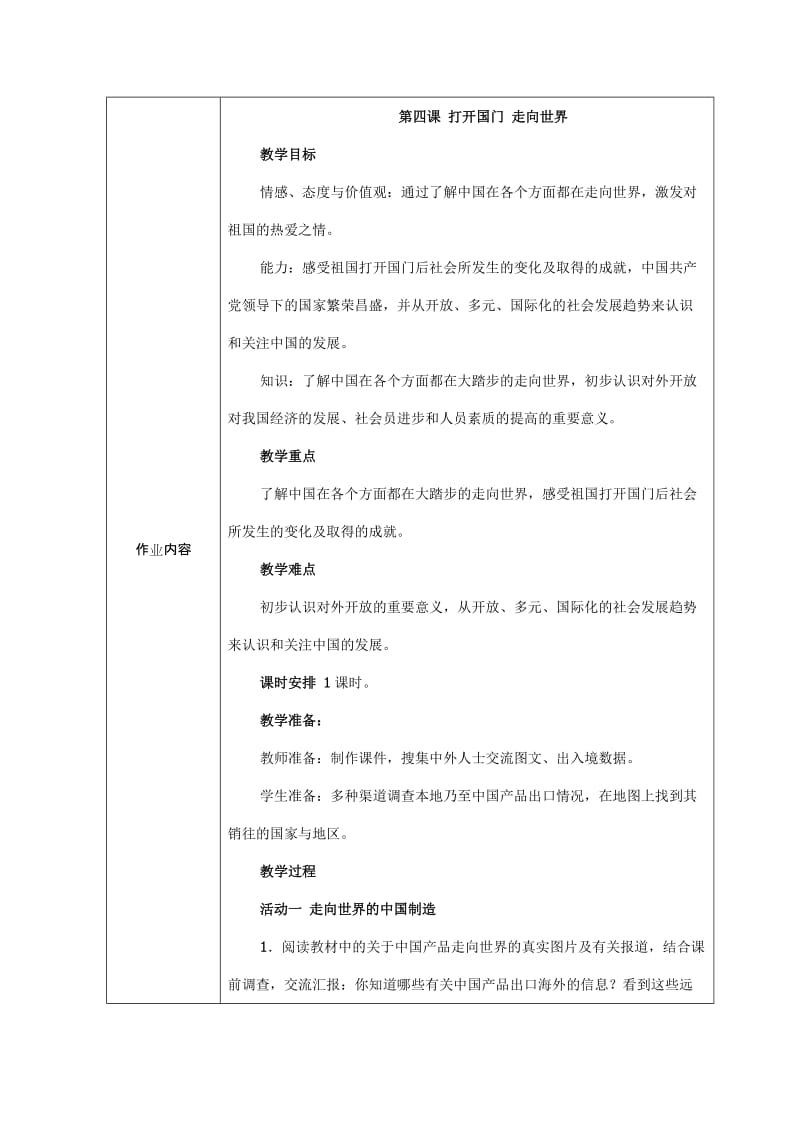 〈打开国门走向世界〉教案-教学文档.doc_第2页