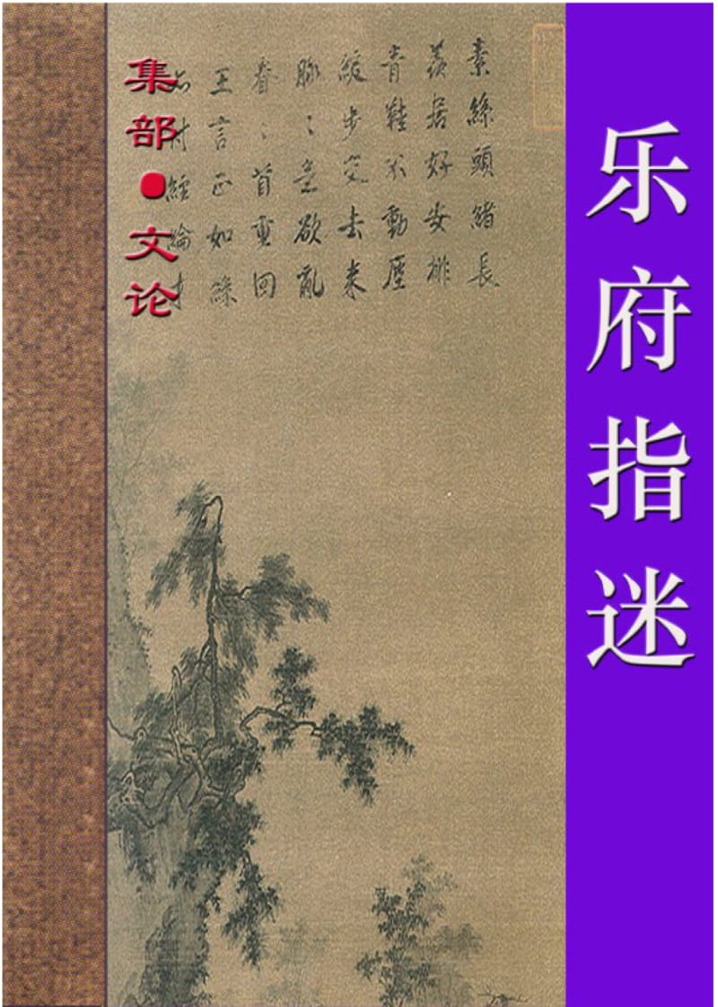 乐府指迷.pdf_第1页