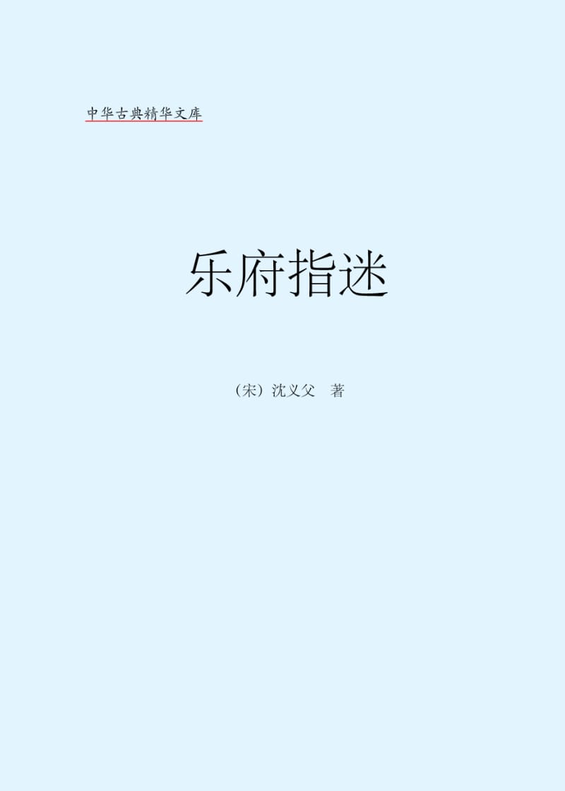 乐府指迷.pdf_第2页