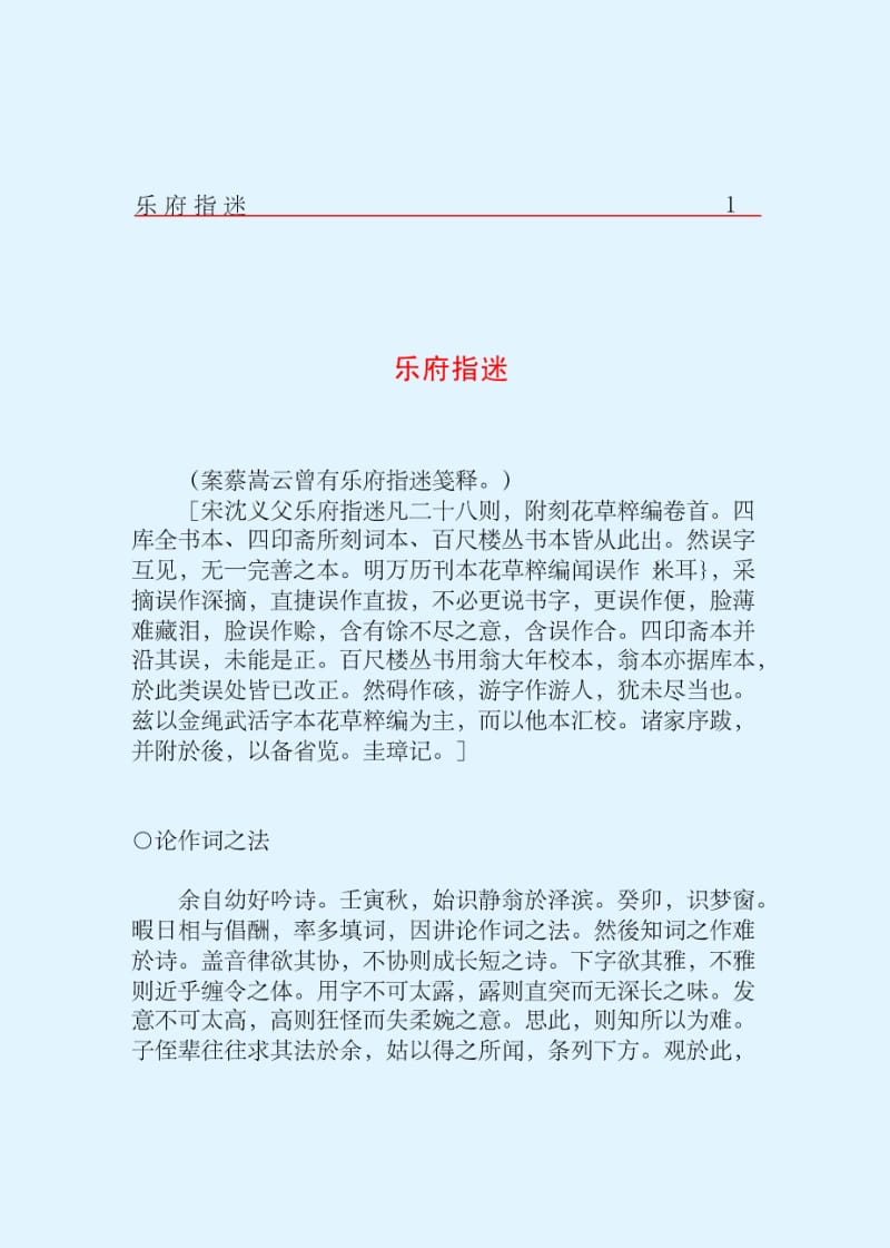 乐府指迷.pdf_第3页