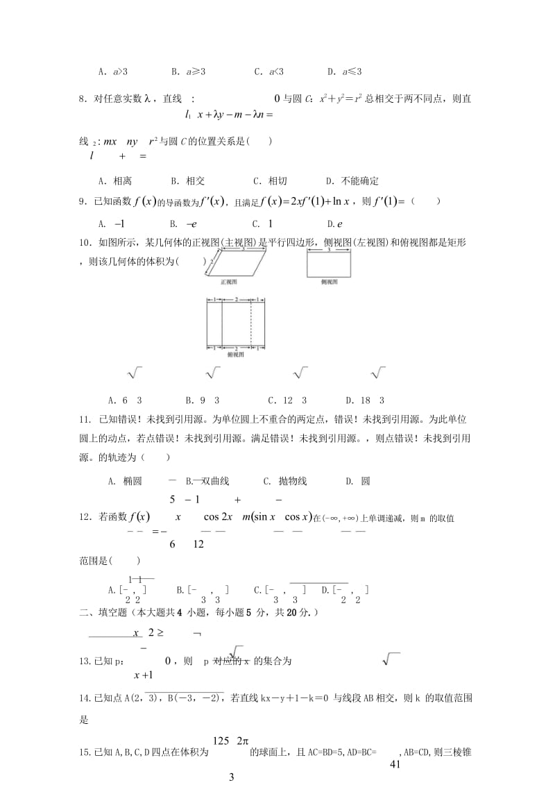 江西暑新县第一中学2017_2018学年高二上学期期末考试数学试题理20180531045.wps_第3页