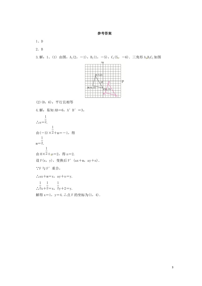 七年级数学下册第七章平面直角坐标系7.2坐标方法的简单应用7.2.2用坐标表示平移课后作业新版新人教.doc_第3页