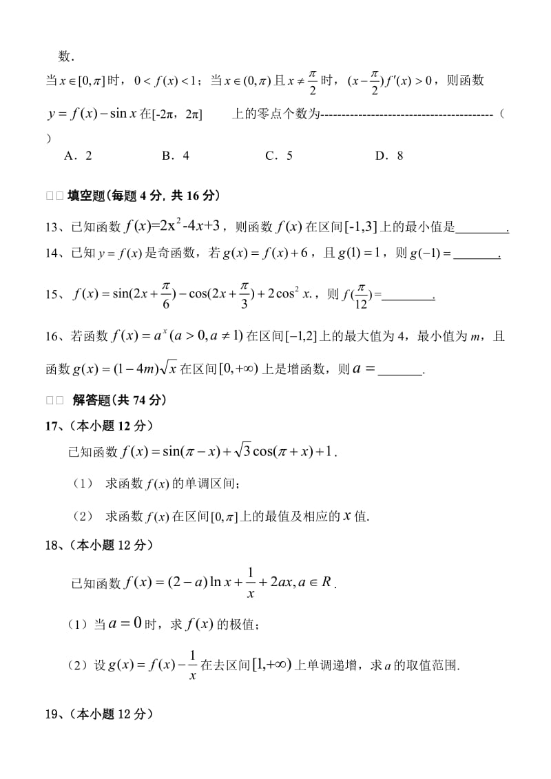 最新届高二下文科数学期末卷（1.1-3.6）.7优秀名师资料.doc_第3页