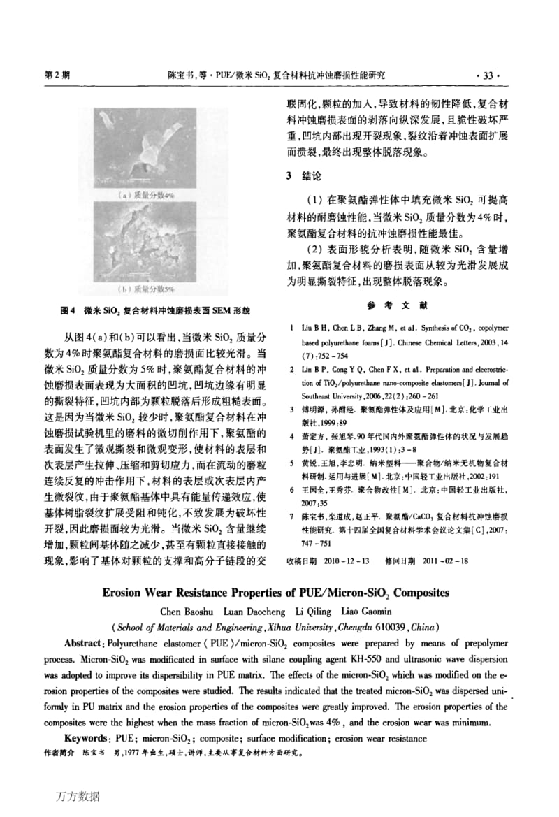 pue微米sio2复合材料抗冲蚀磨损性能研究.pdf_第3页