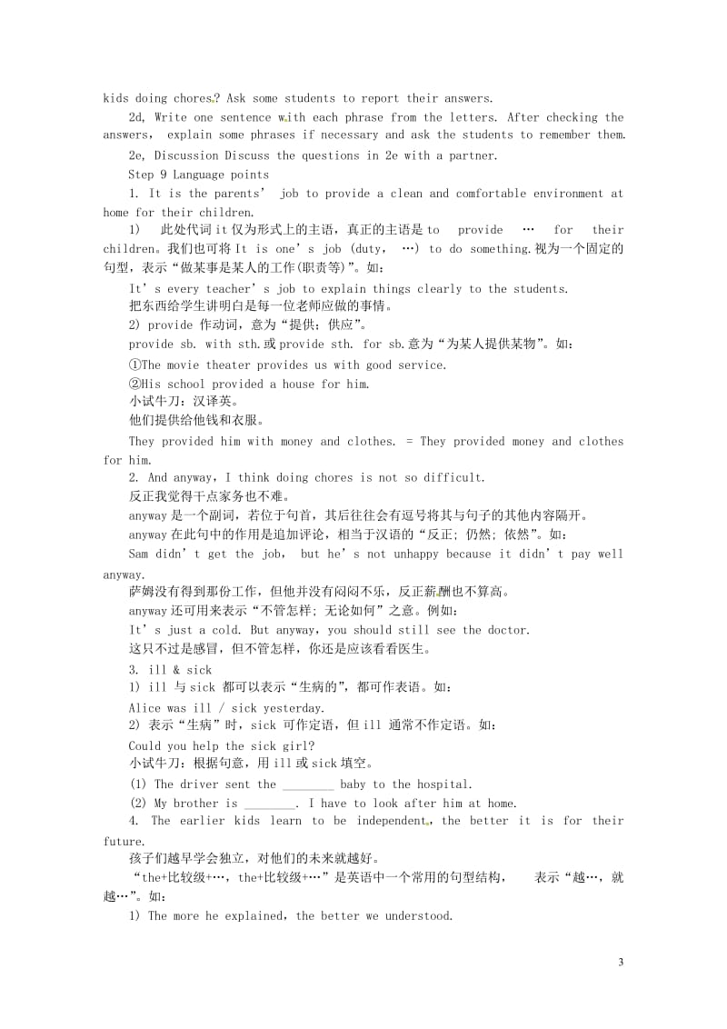 山东郓城县随官屯镇八年级英语下册Unit3Couldyoupleasecleanyourroom第3805252136.doc_第3页