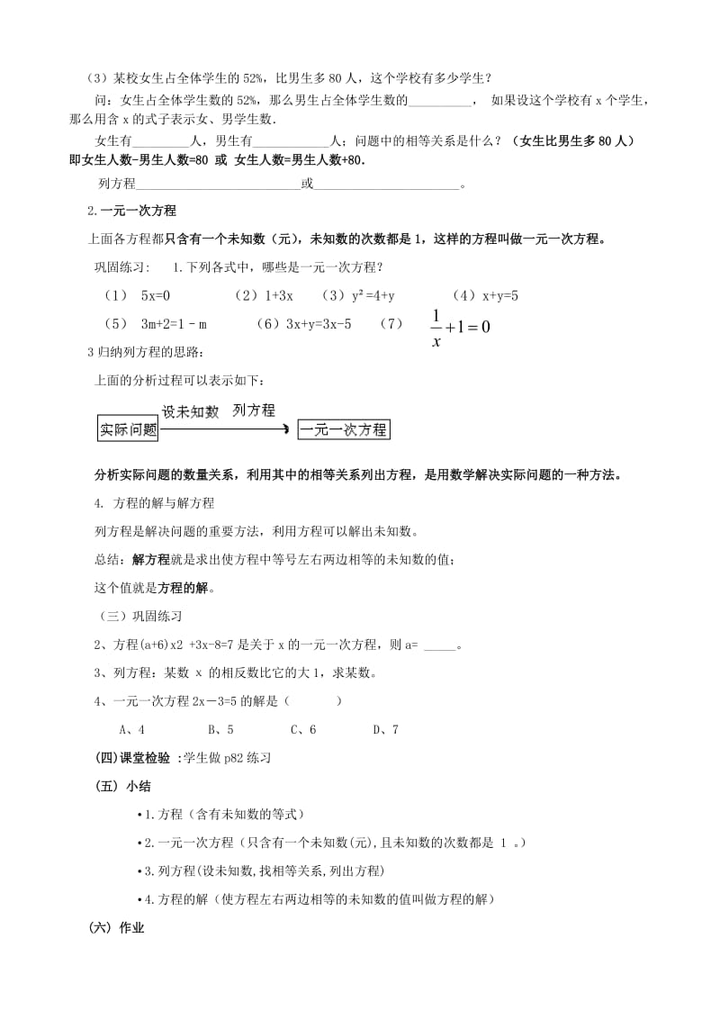 §3.1.1一元一次方程教学设计(zzq)-教学文档.doc_第2页