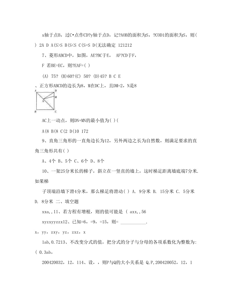 最新初二下期末复习题+八年级下学期数学+期中期末测试卷及答案解析优秀名师资料.doc_第2页