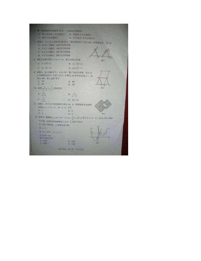 最新2012河北省中考数学试题及答案优秀名师资料.doc_第2页