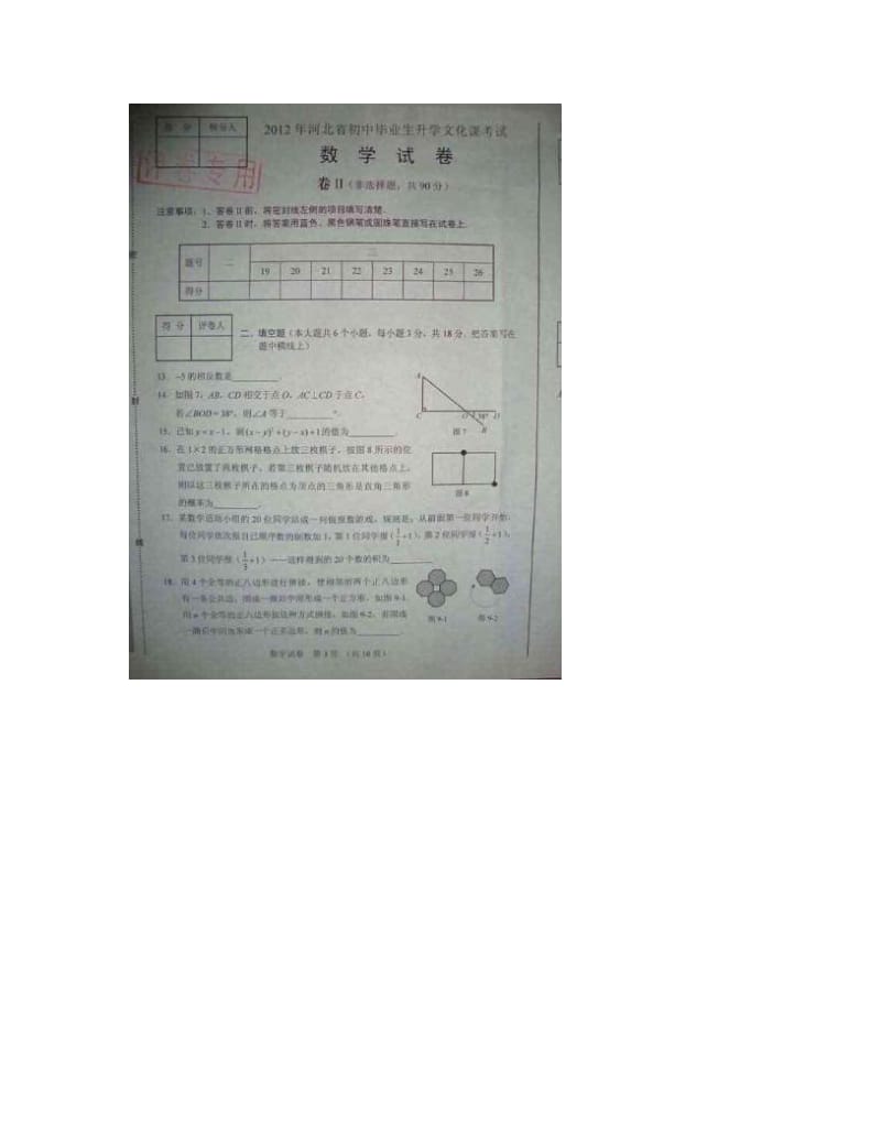 最新2012河北省中考数学试题及答案优秀名师资料.doc_第3页