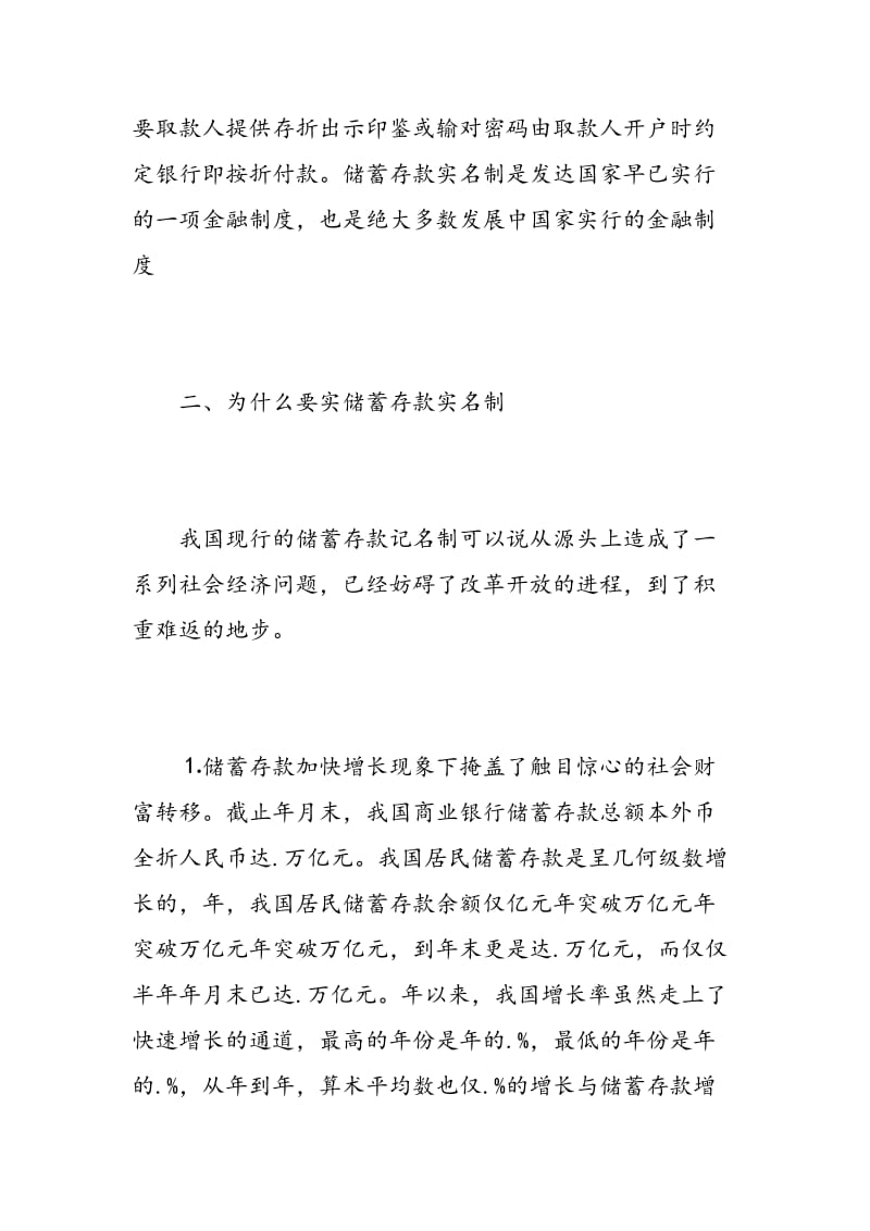 大学生假期银行实习心得.doc_第2页