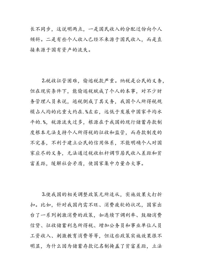 大学生假期银行实习心得.doc_第3页