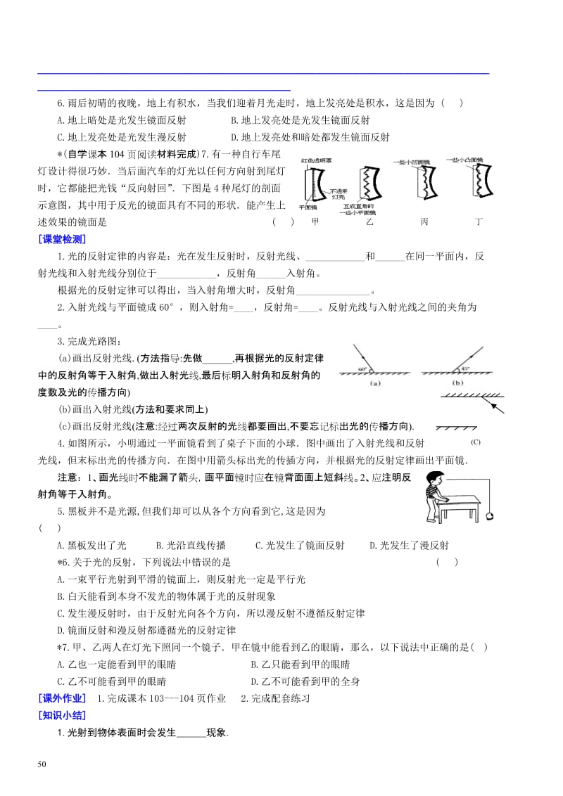 5.2光的反射导学案-教学文档.doc_第2页