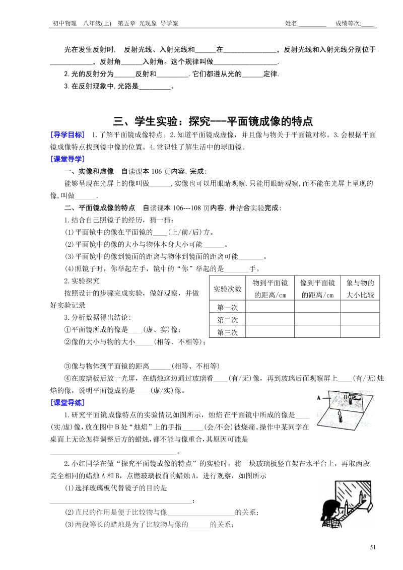 5.2光的反射导学案-教学文档.doc_第3页