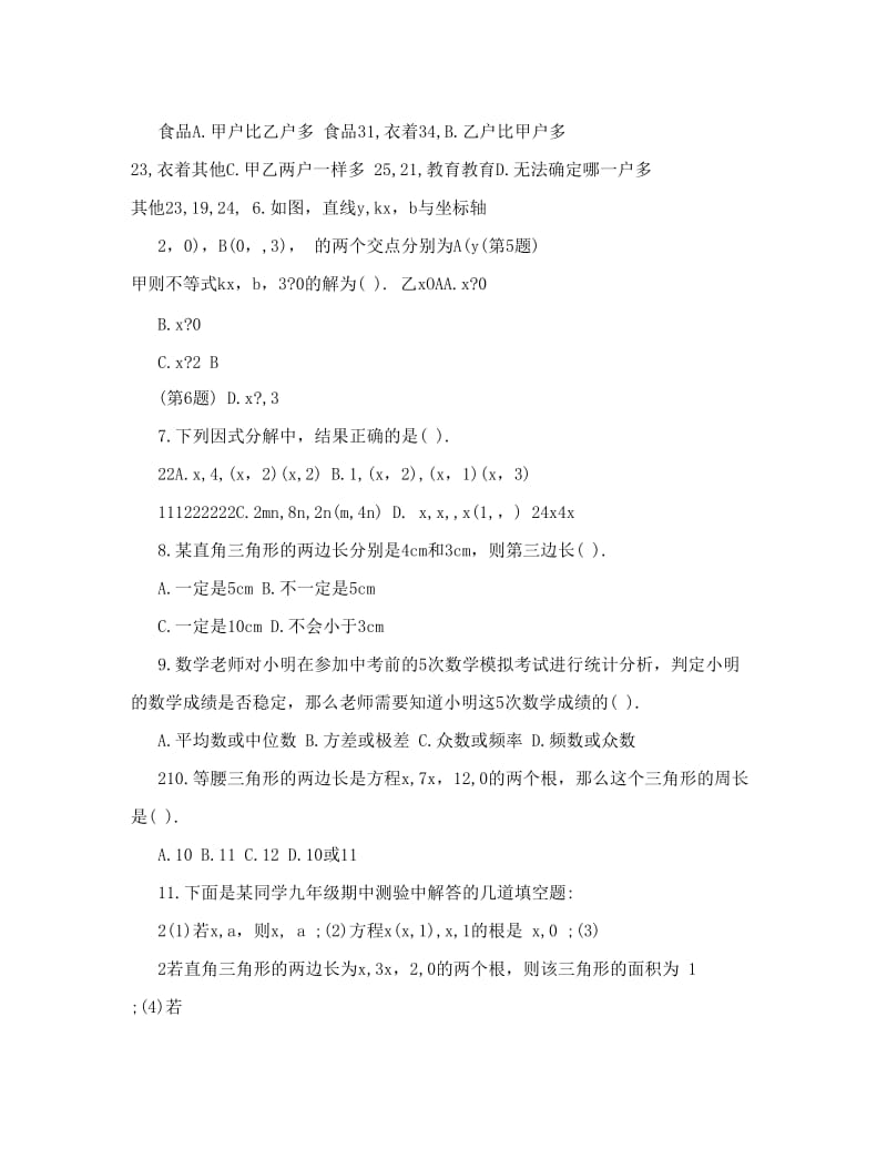 最新[最新中考数学][山东省临淄外国语实验学校届九年级中考模拟考试数学试题（2）优秀名师资料.doc_第2页