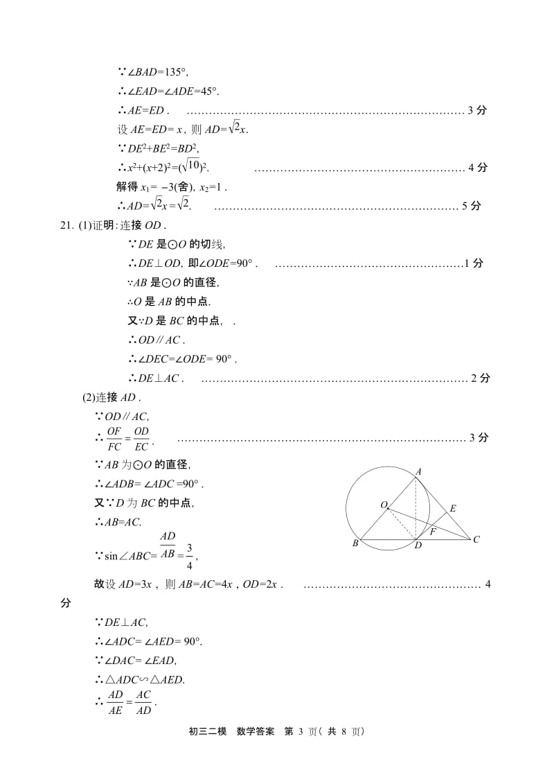 2013.6西城初三二模数学答案-教学文档.doc_第3页