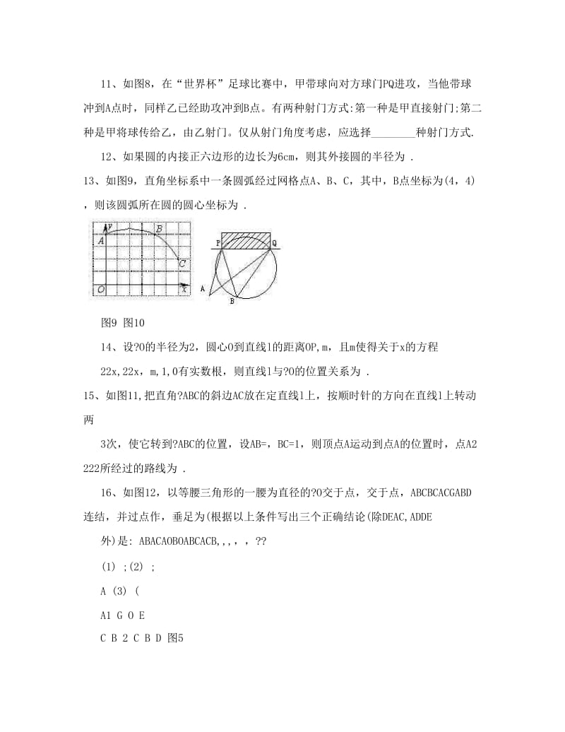 最新初三数学训练试卷++圆的检测试题优秀名师资料.doc_第3页