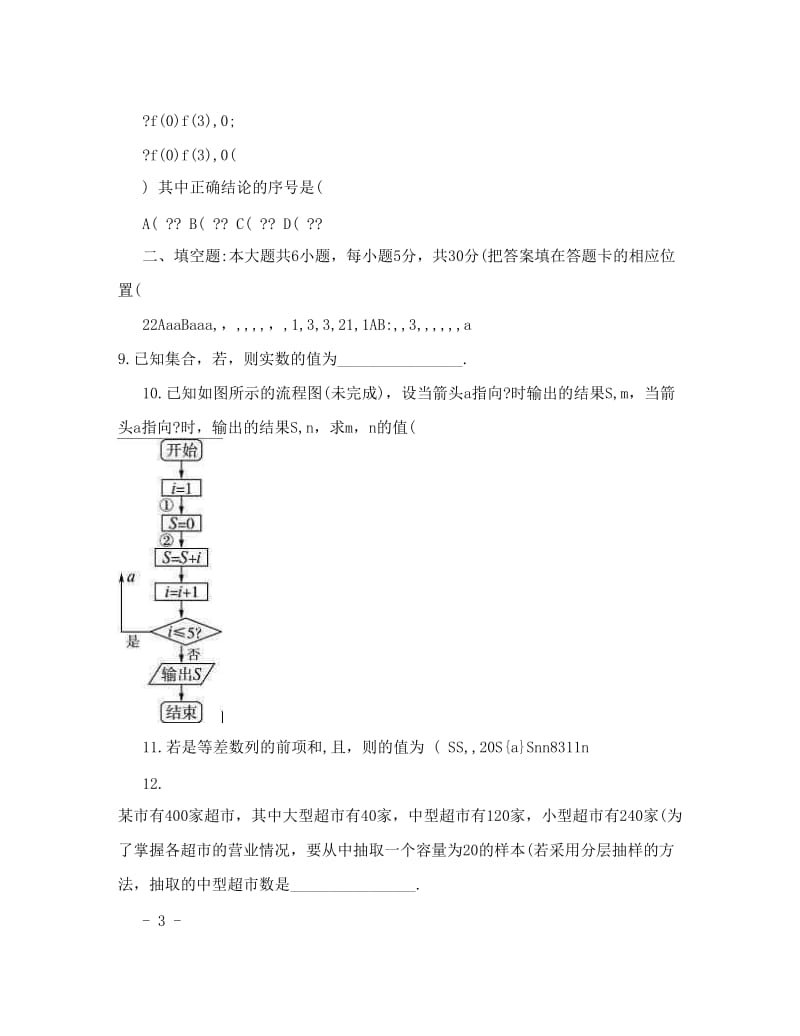 最新届北京市高三高考压轴文科数学试题及答案优秀名师资料.doc_第3页