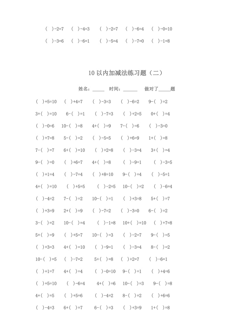 10以内加减法练习题[9套]-教学文档.doc_第2页