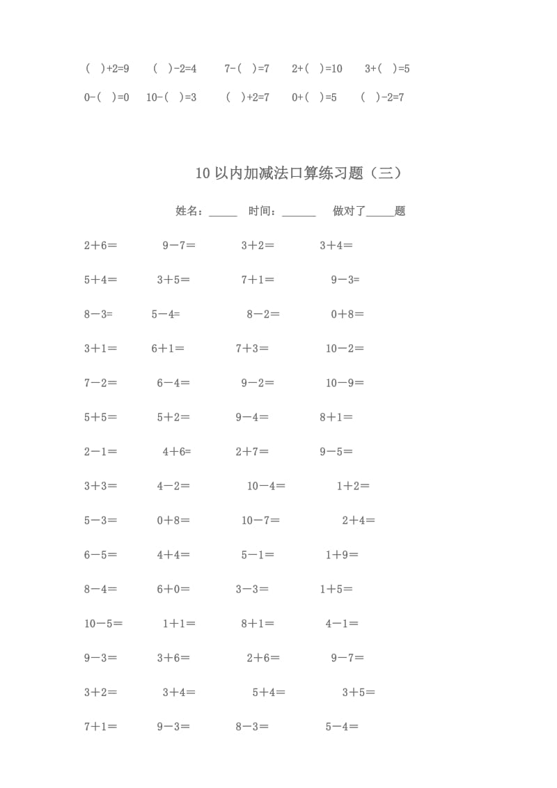 10以内加减法练习题[9套]-教学文档.doc_第3页