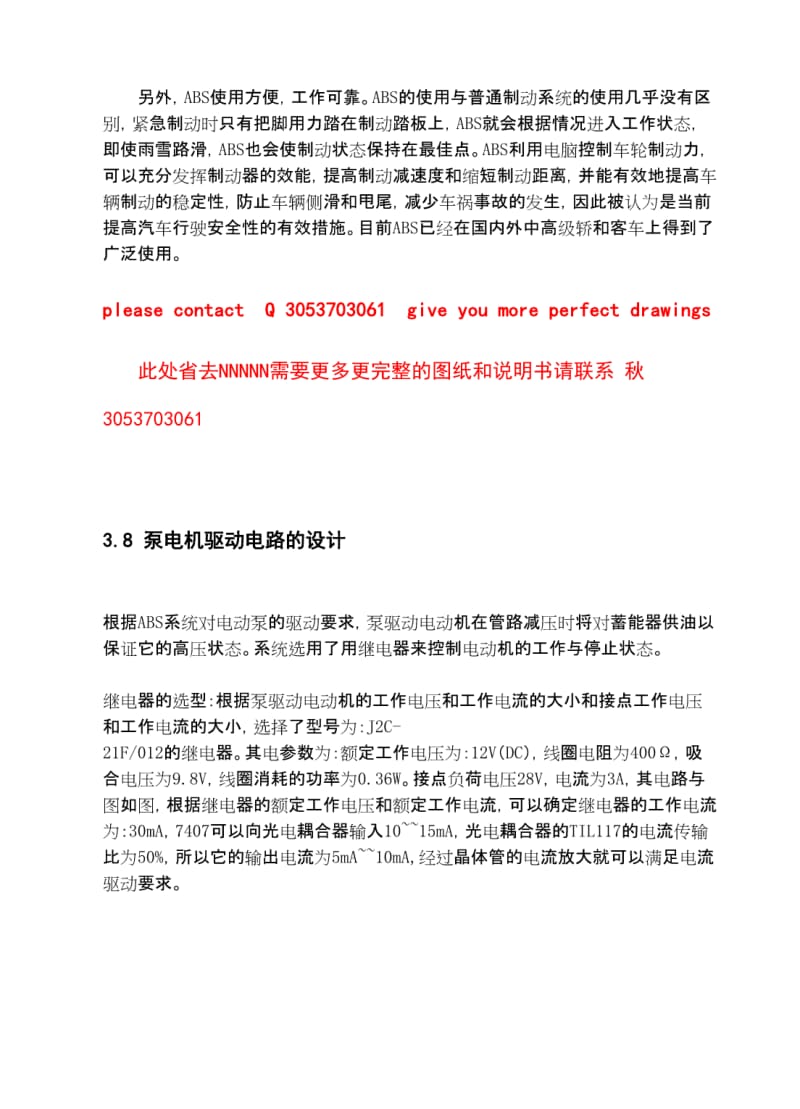 ABS汽车防抱死制动系统设计.pdf_第2页